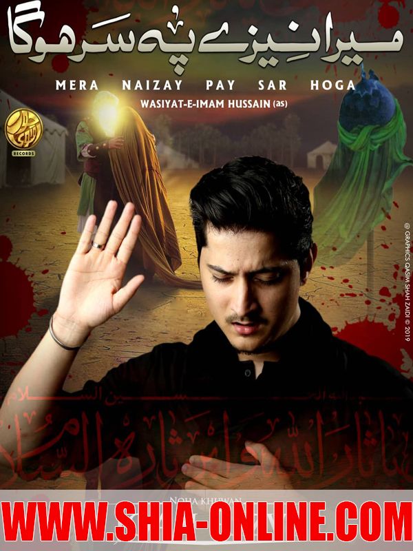 Mera Naizay Pay Ser Hoga